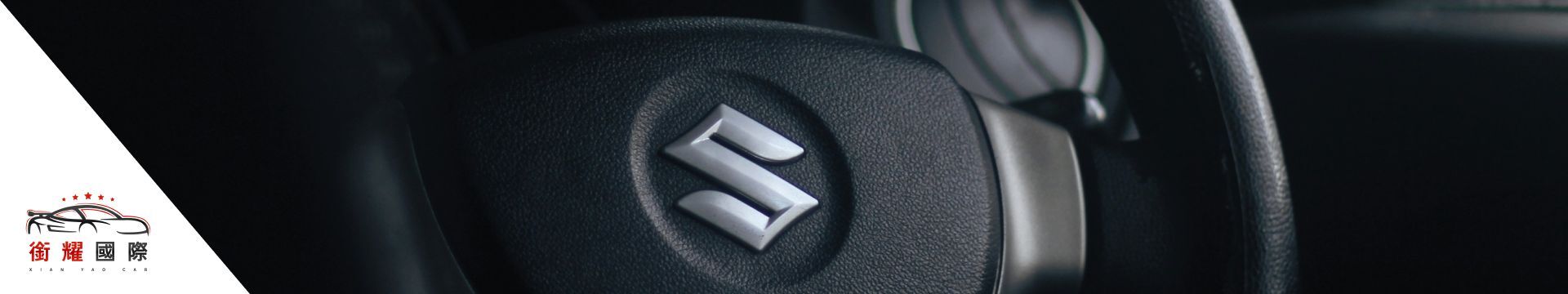 鈴木汽車Suzuki