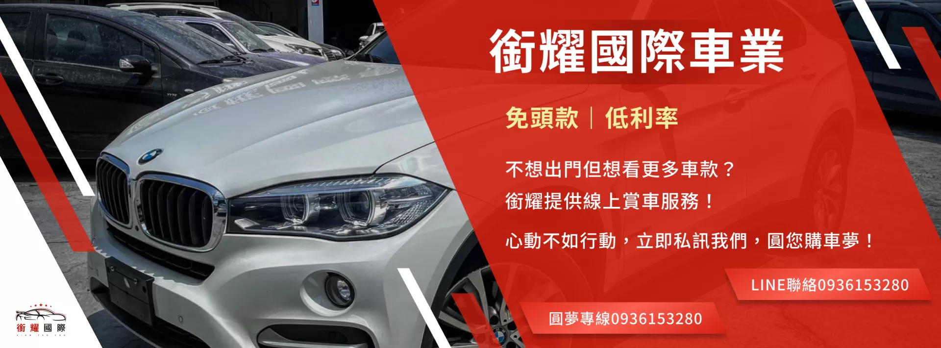 銜耀國際車業,免頭款,低利率