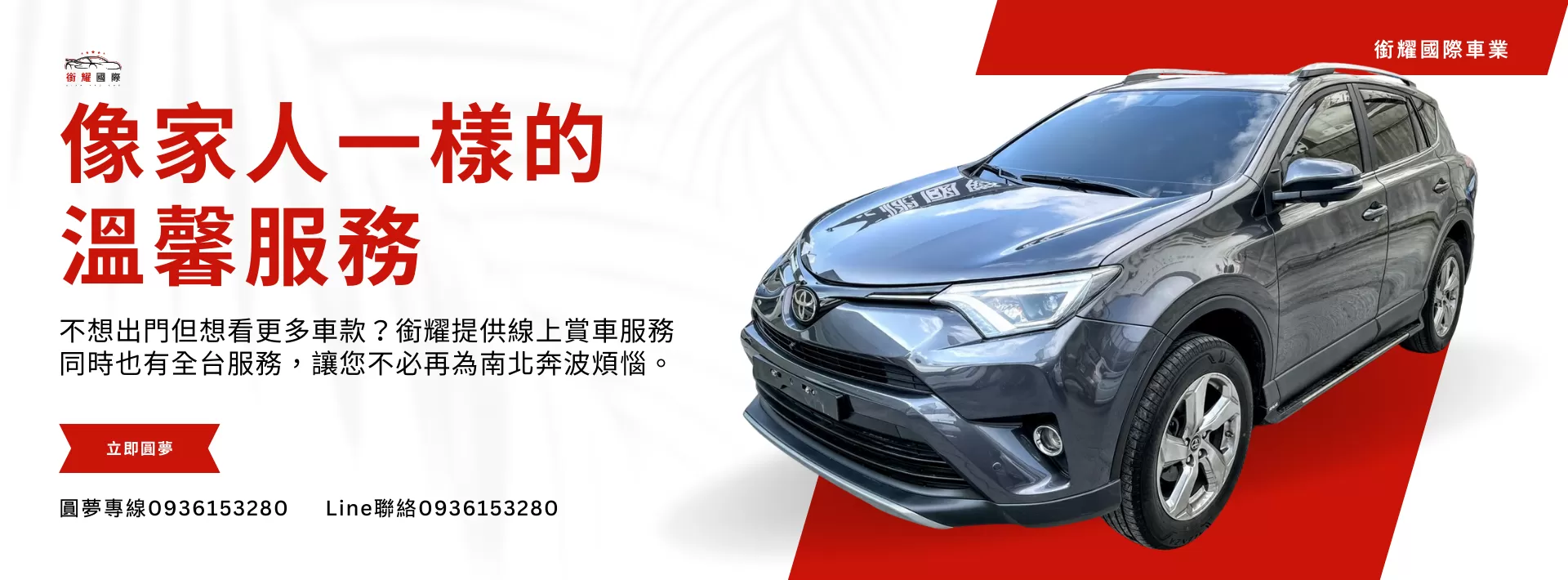銜耀國際車業,免頭款,低利率,向家人一樣的溫馨服務
